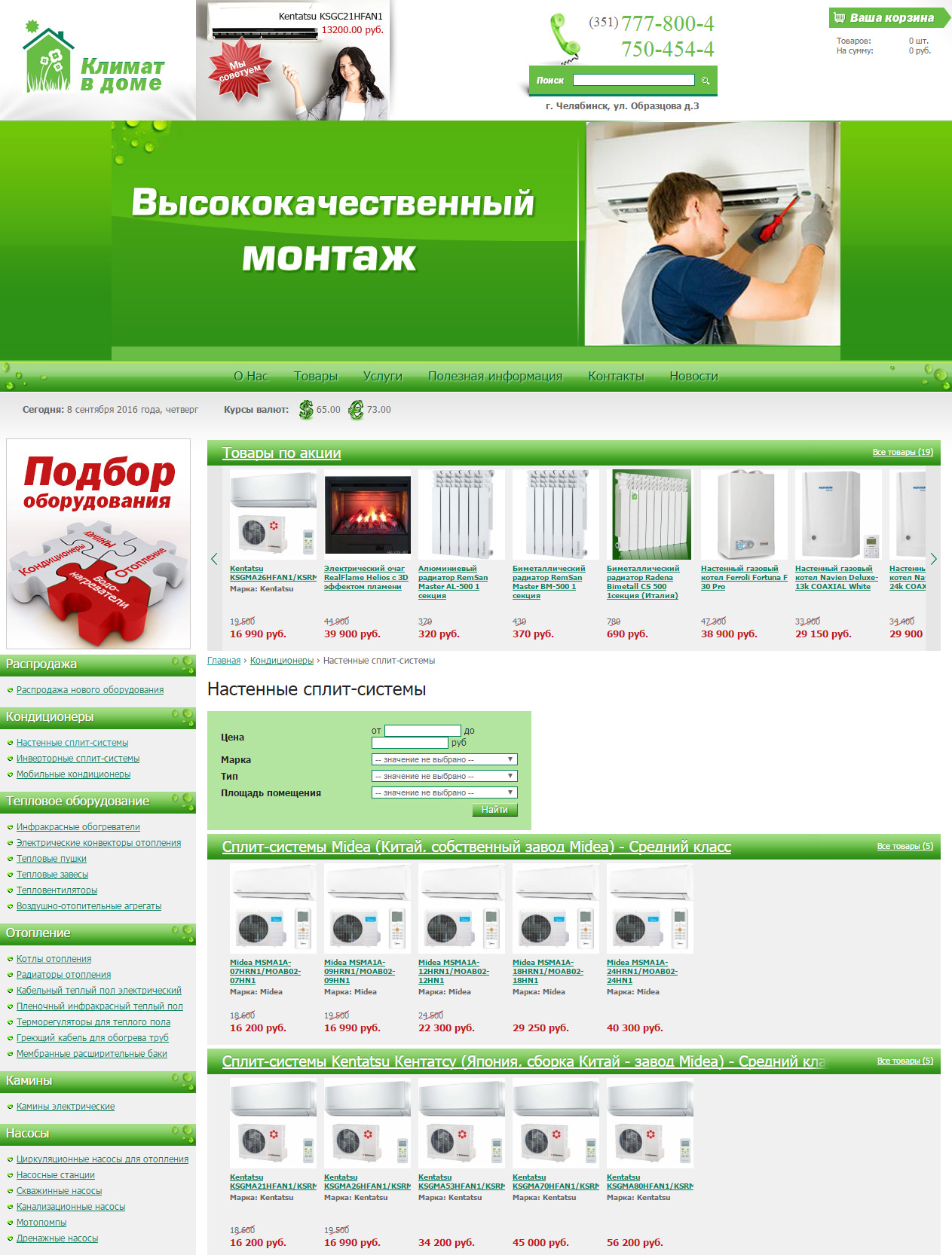 ООО "Климат в доме"