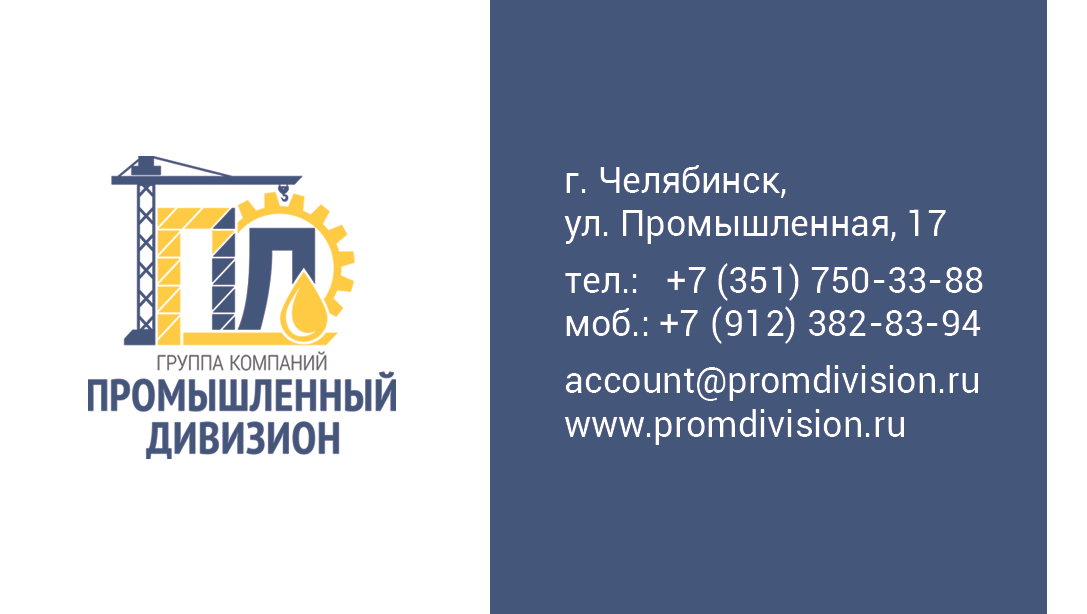 Фирменный стиль для организации Промышленный Дивизион