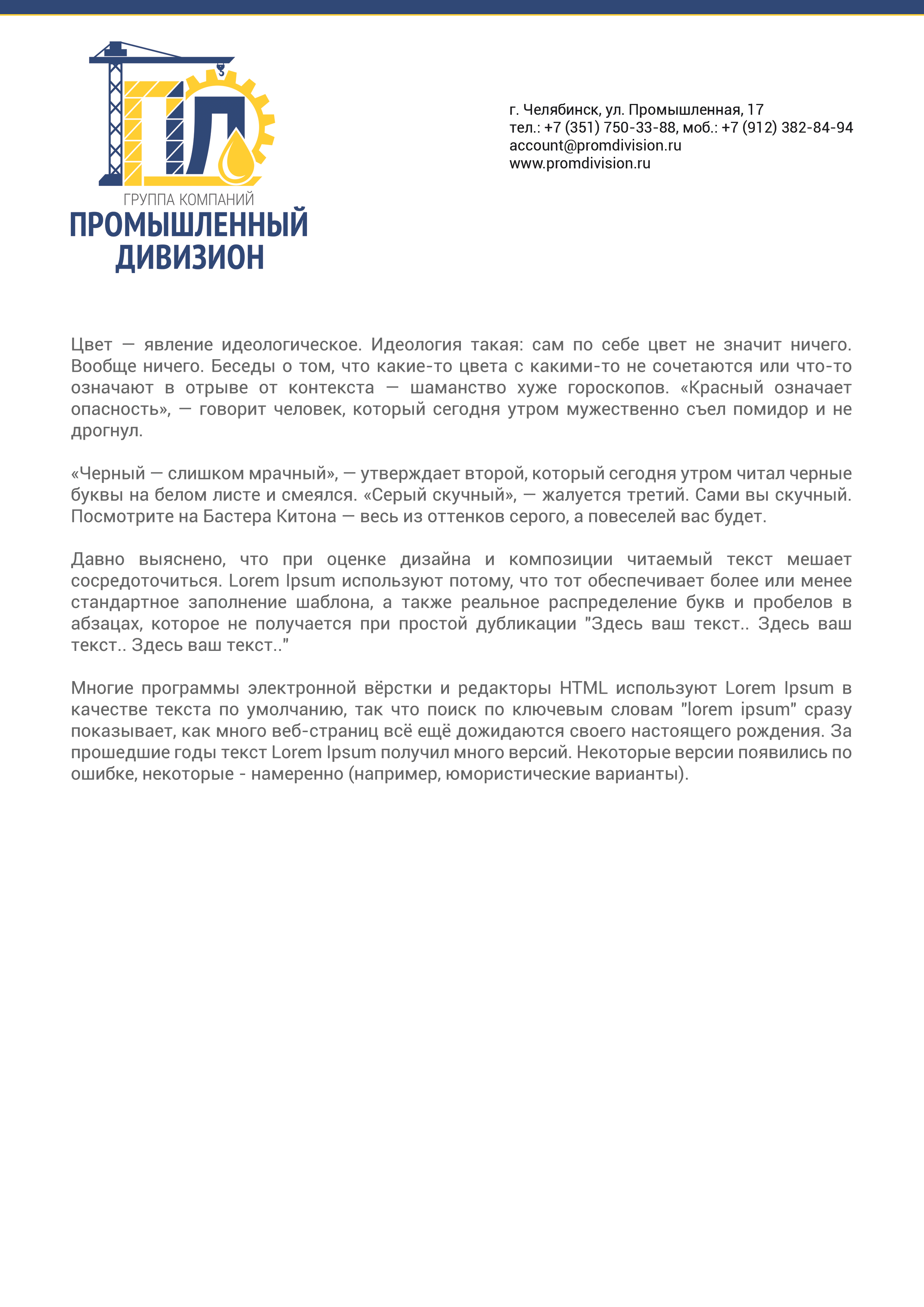 Фирменный стиль для организации Промышленный Дивизион
