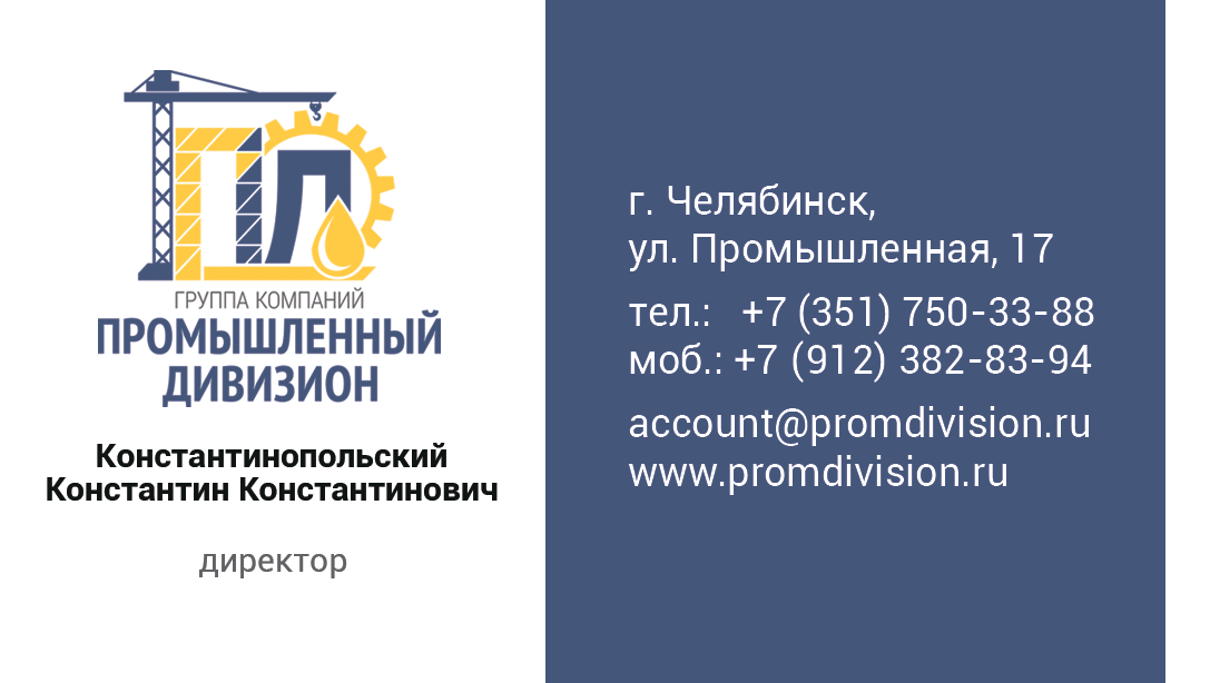 Фирменный стиль для организации Промышленный Дивизион
