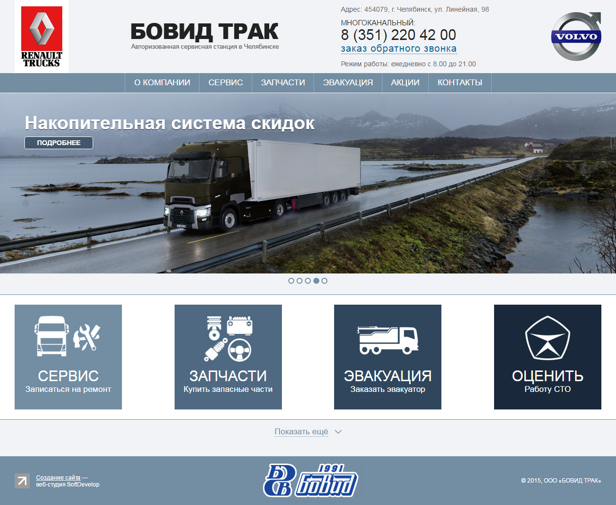 Бовид-Трак