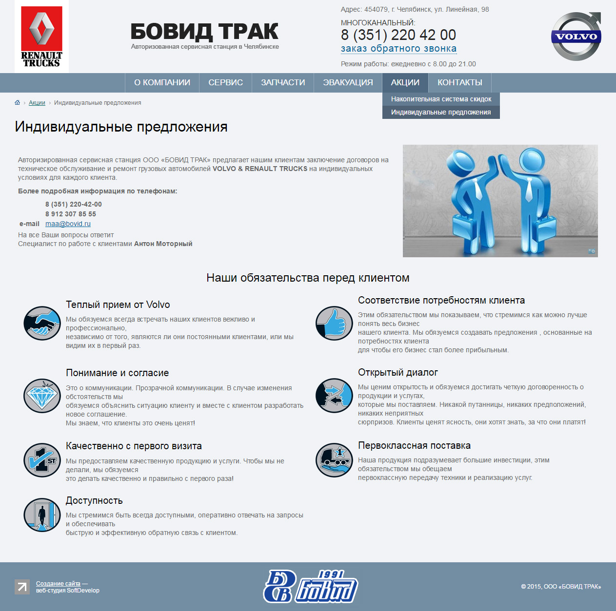 Бовид-Трак