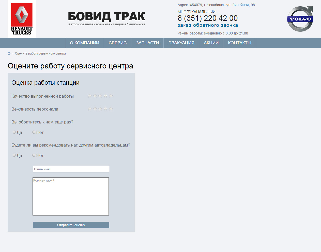 Бовид-Трак