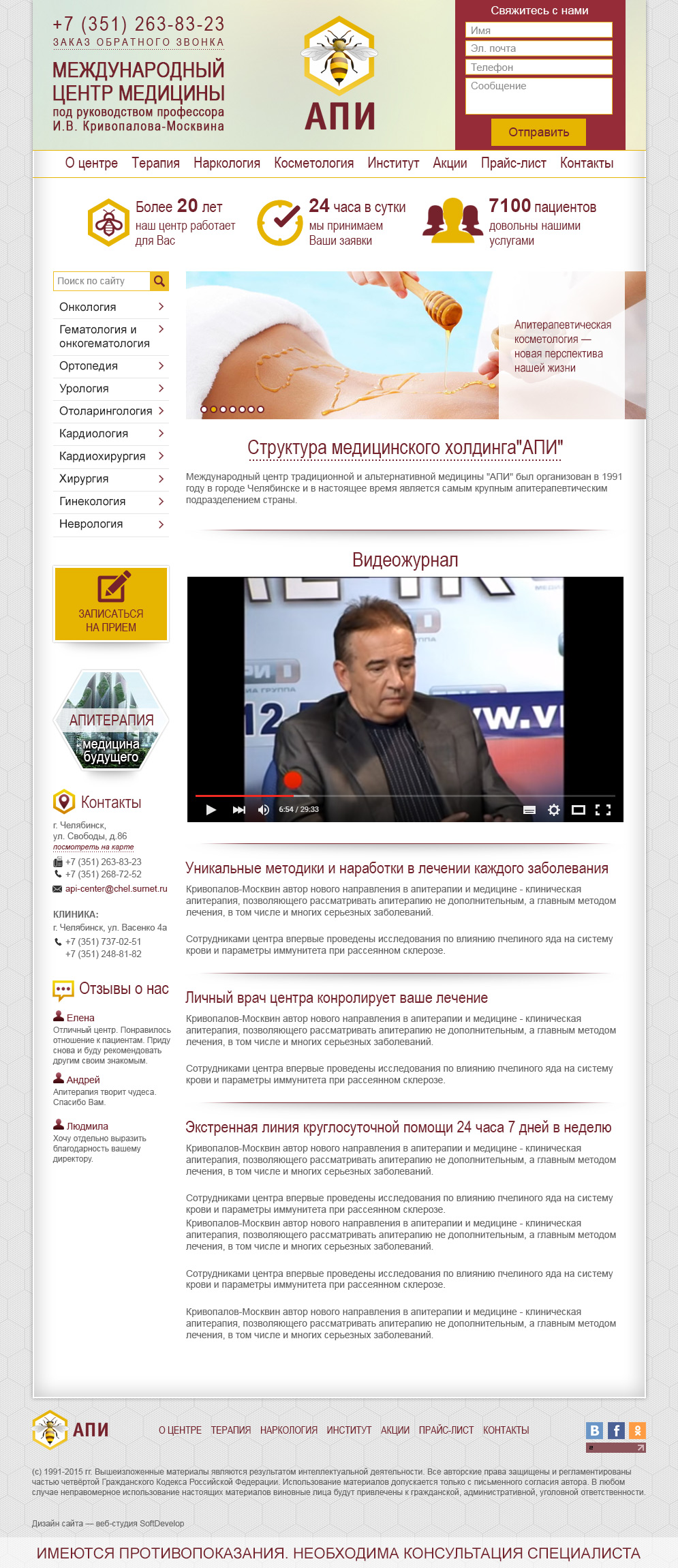 Центр медицины АПИ