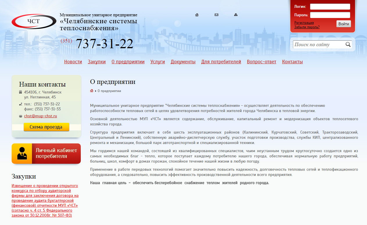 Челябинские системы теплоснабжения