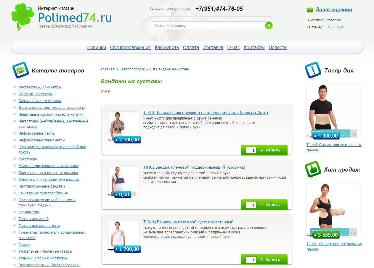 Интернет магазин Polimed74.ru