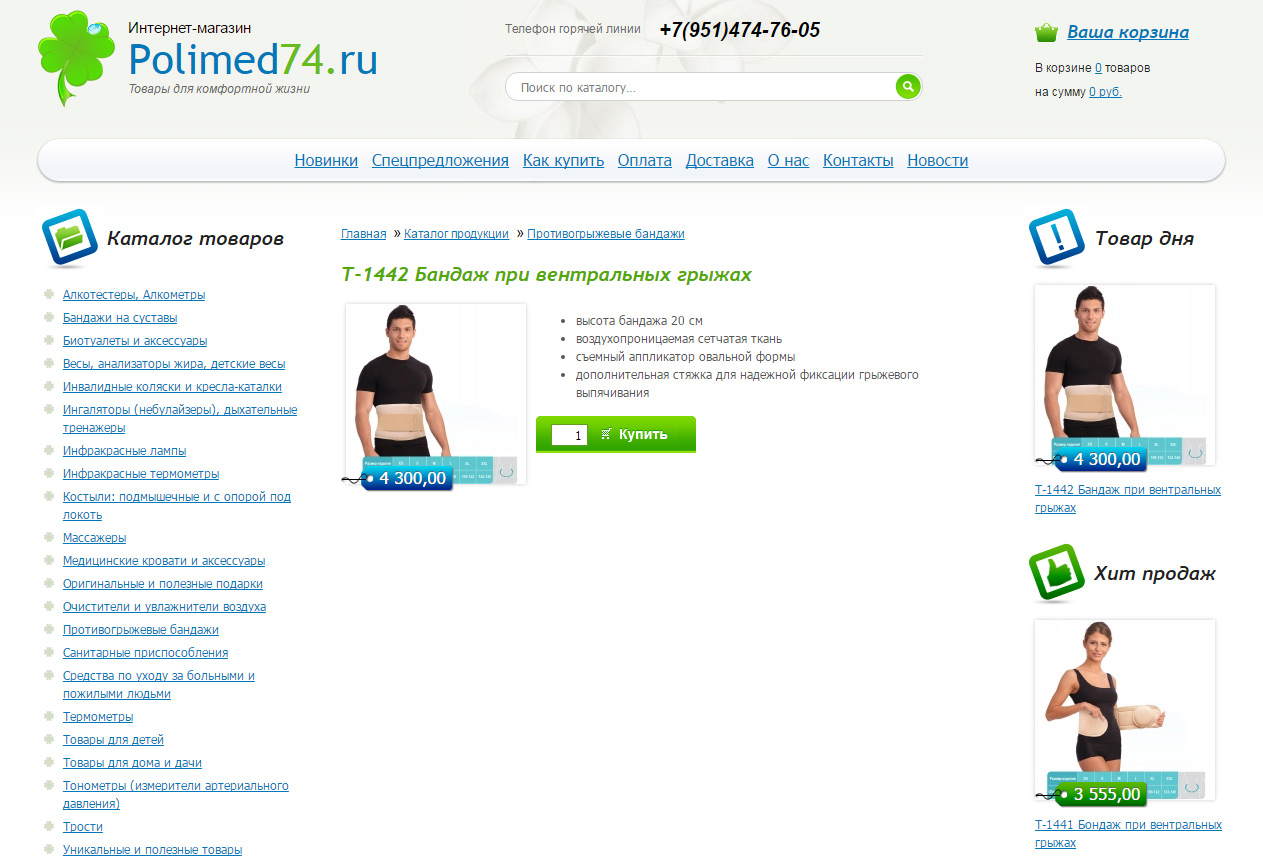 Интернет магазин Polimed74.ru