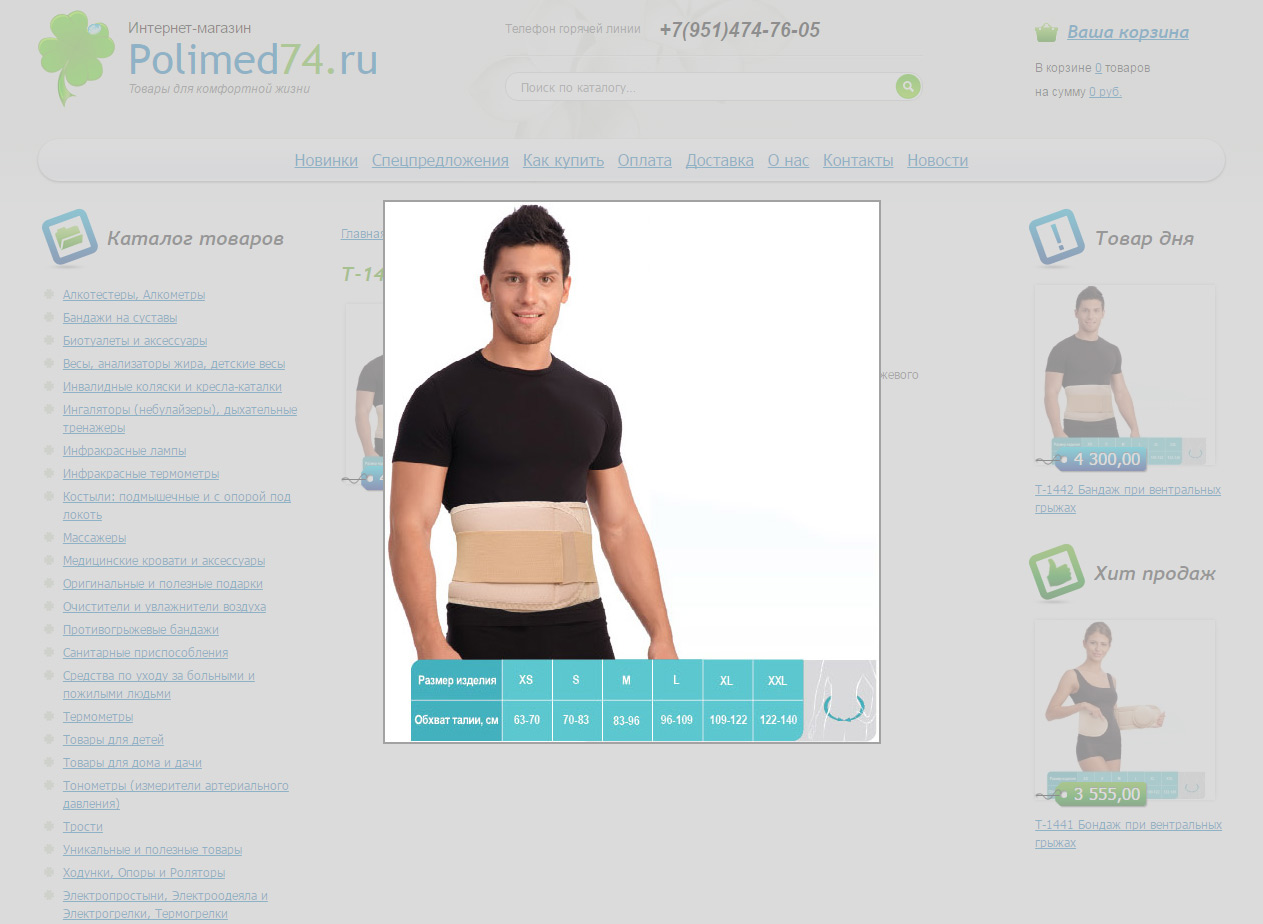 Интернет магазин Polimed74.ru