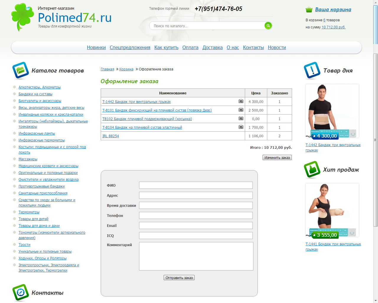 Интернет магазин Polimed74.ru
