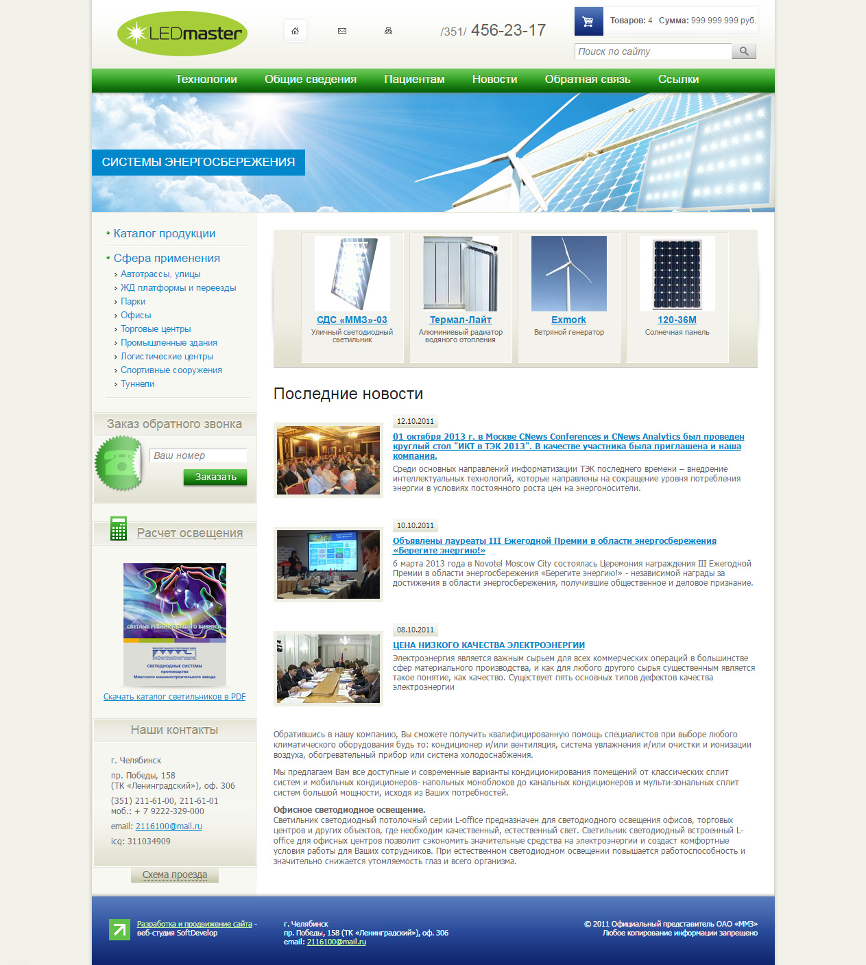 ООО "ЛМГ" LedMasterGroup