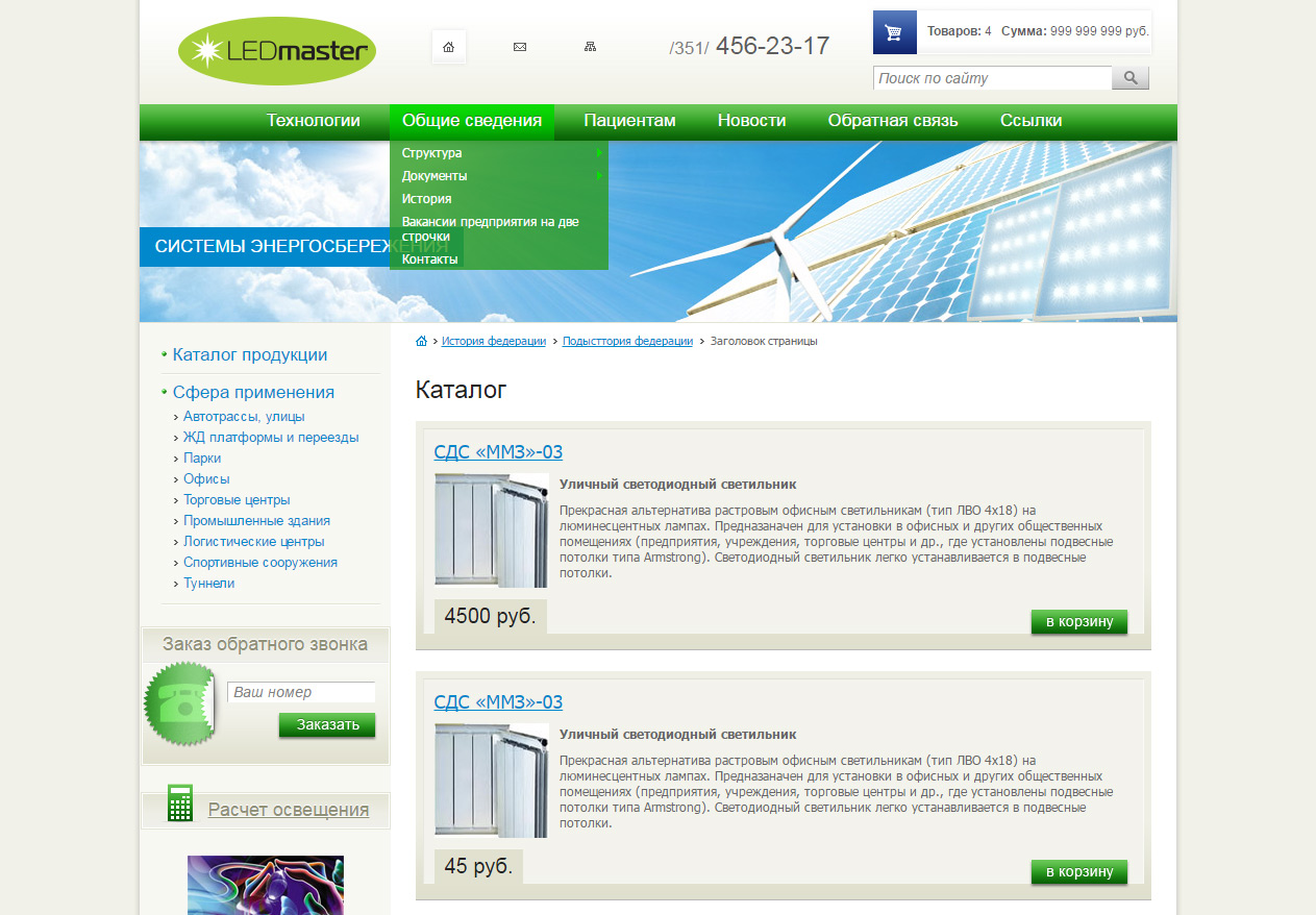 ООО "ЛМГ" LedMasterGroup