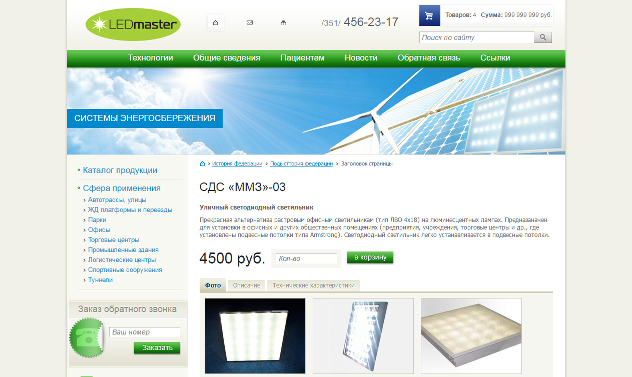 ООО "ЛМГ" LedMasterGroup