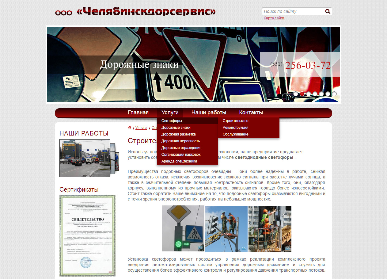 ООО "Челябинскдорсервис"