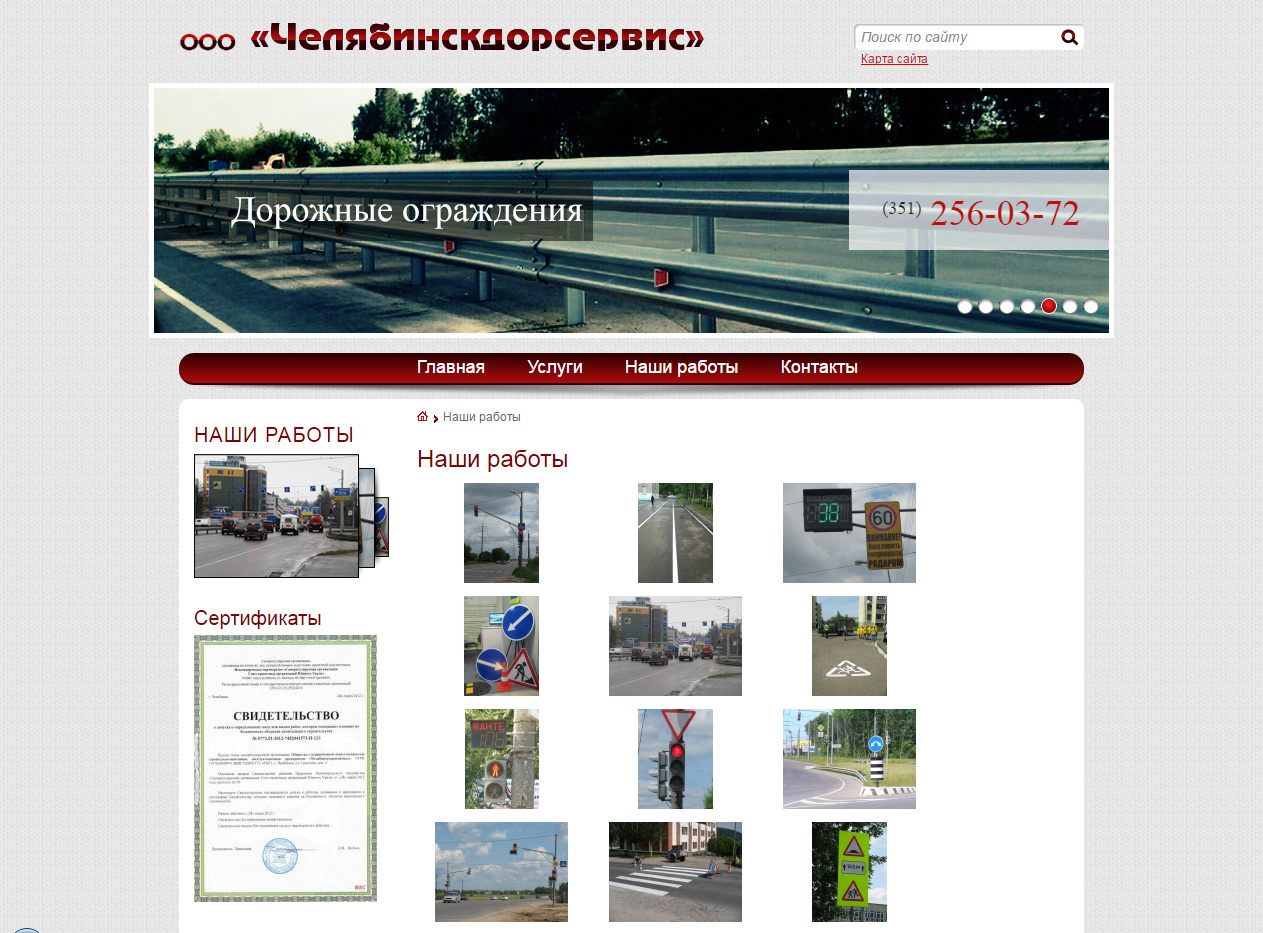 ООО "Челябинскдорсервис"