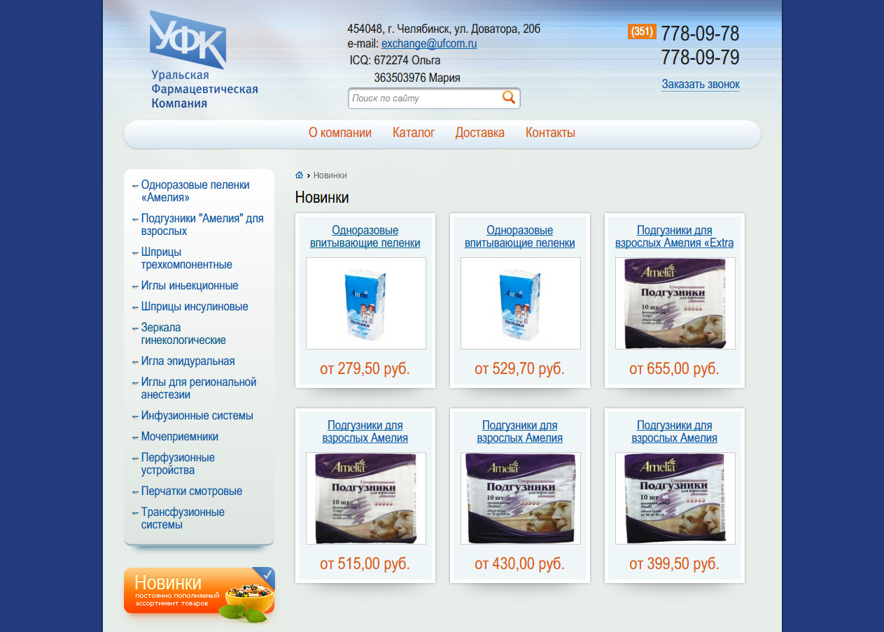 Уральская Фармацевтическая Компания