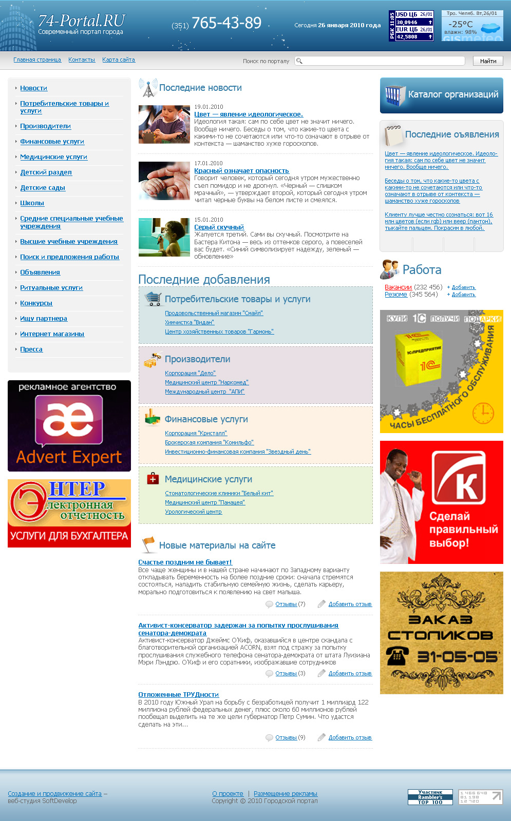 74-Portal.RU Портал челябинска 2010