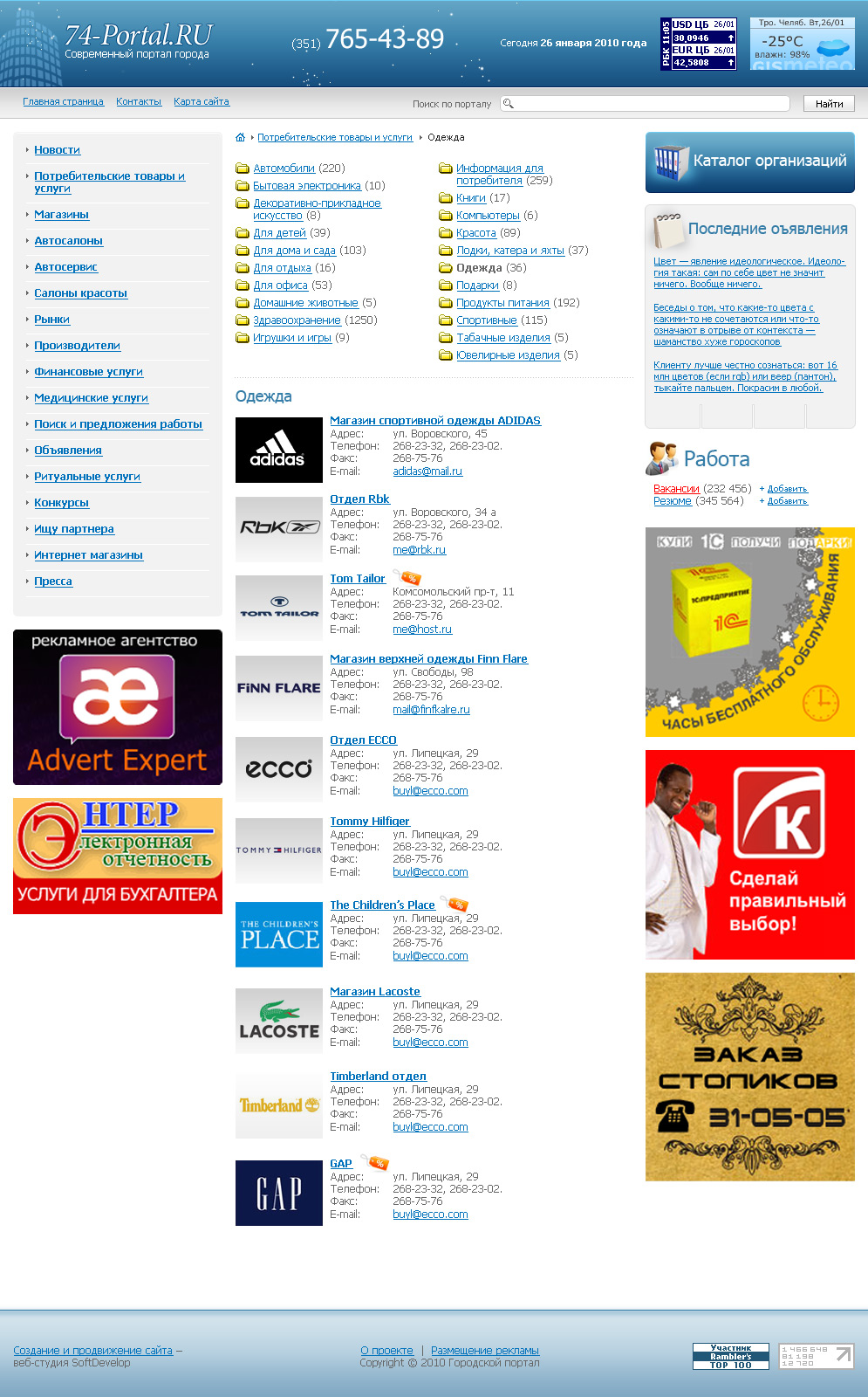 74-Portal.RU Портал челябинска 2010