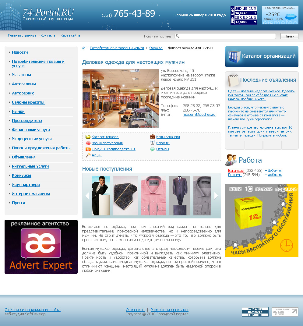 74-Portal.RU Портал челябинска 2010