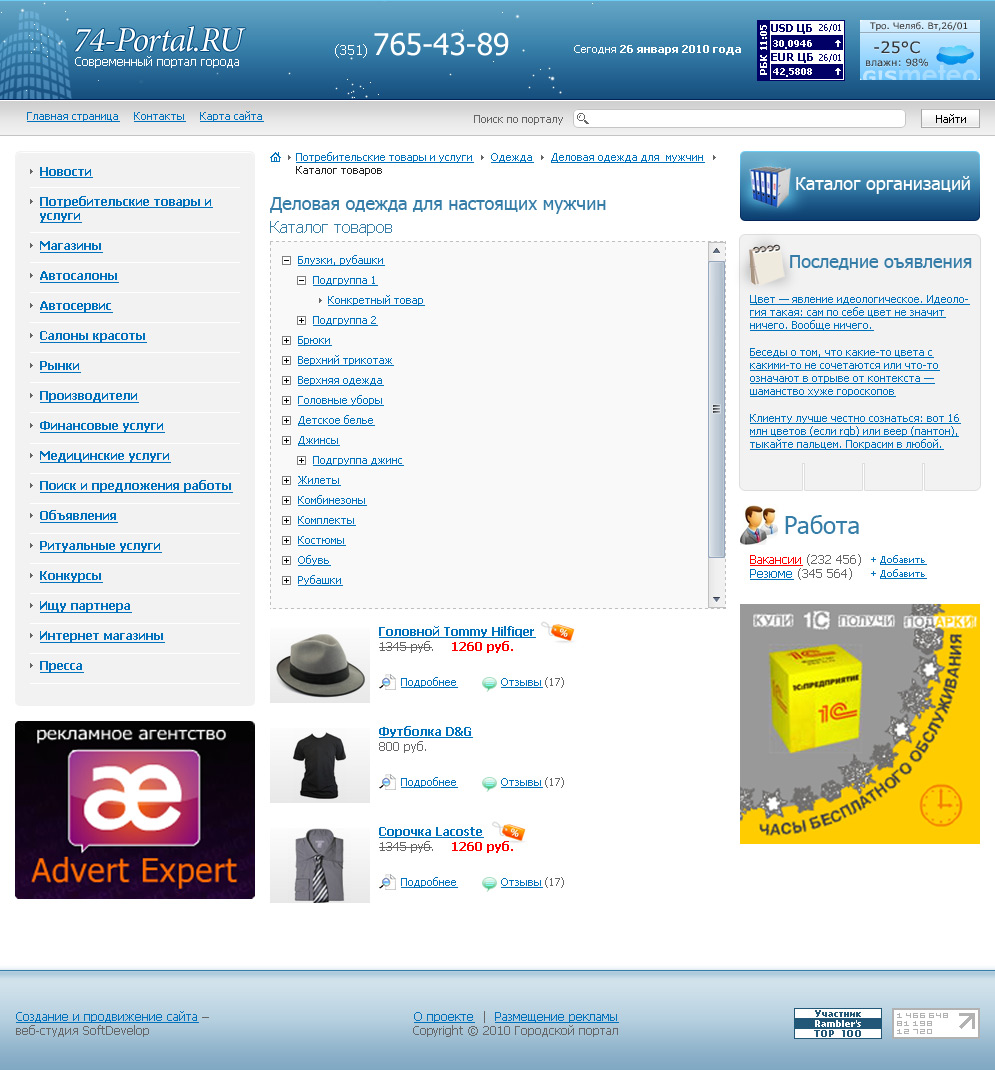 74-Portal.RU Портал челябинска 2010