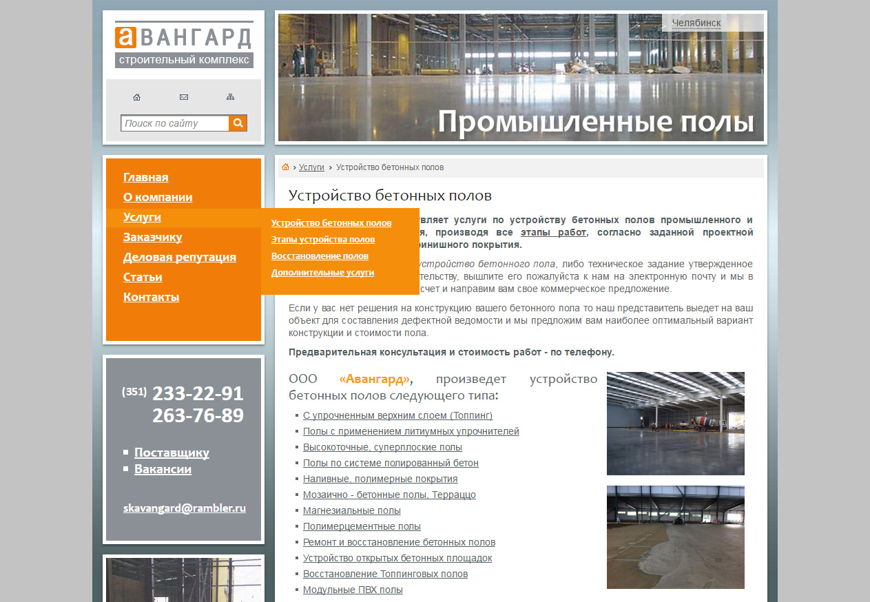 Строительный комплекс Авангард