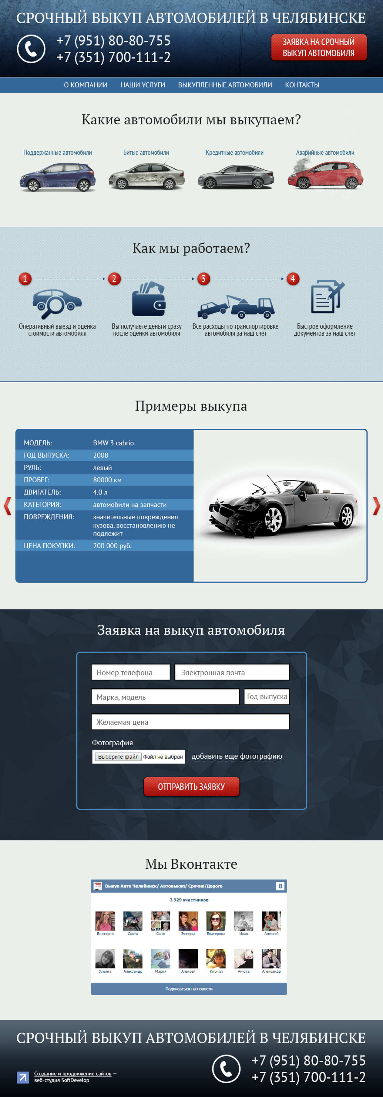 Выкуп авто в Челябинске