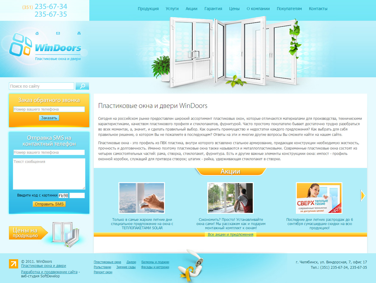 Пластиковые окна и двери WinDoors