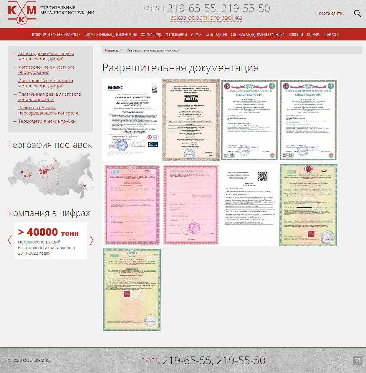 Коксохиммонтаж-Конструкция