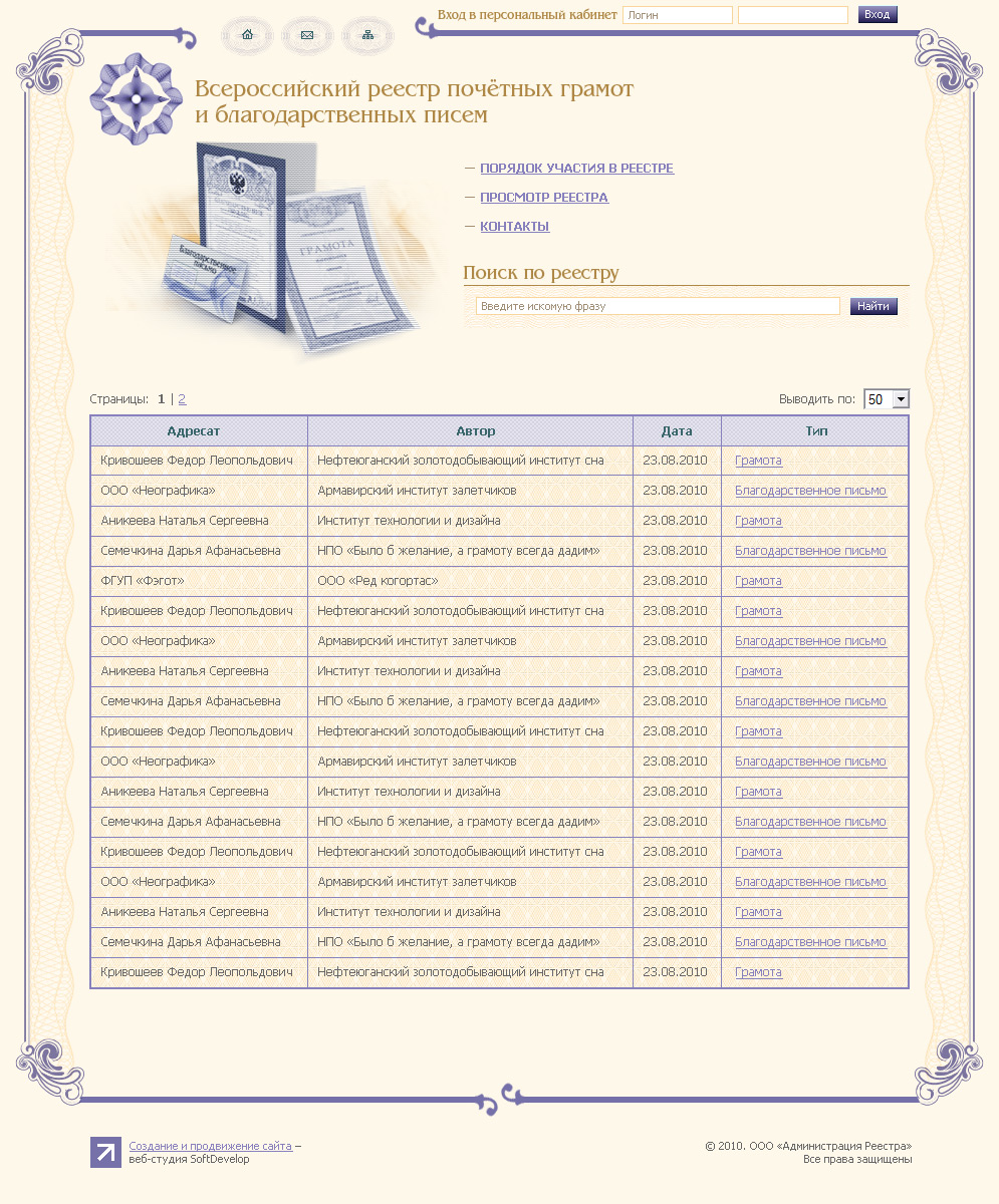 Дизайн сайта - реестра почетных грамот и благодарственных писем