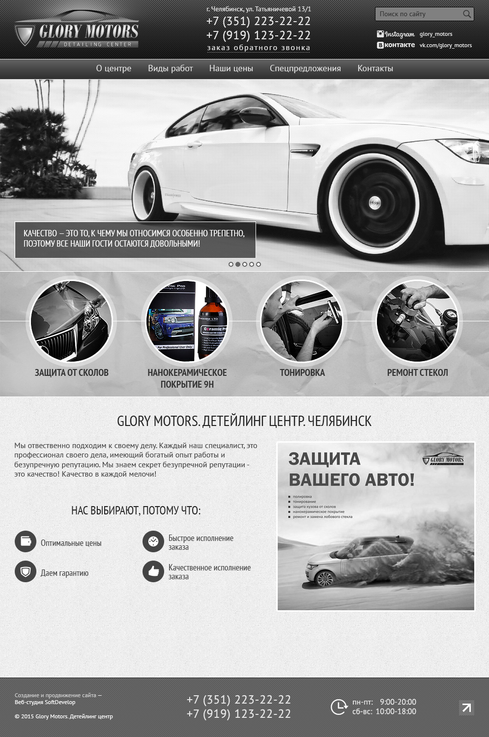 Дизайн сайта Glory Motors