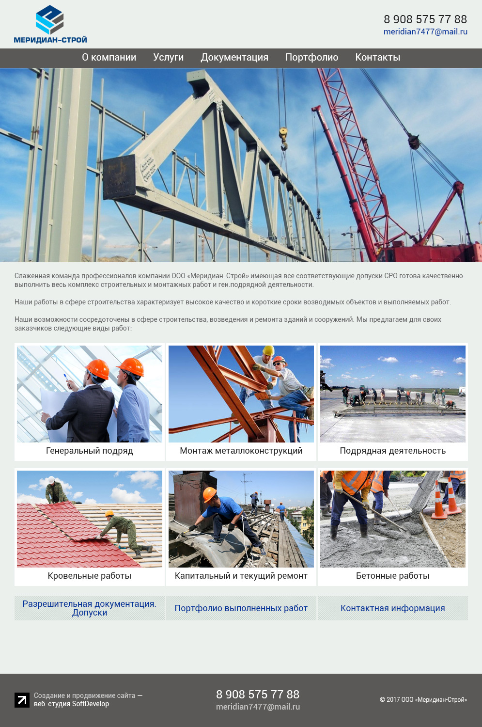 Меридиан-строй - сайт строительного подрядчика