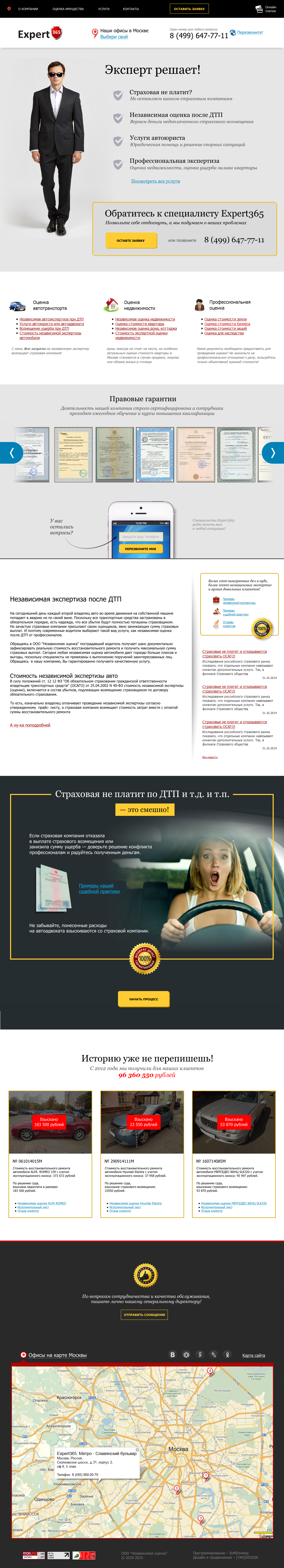 Сайт компании независимой оценки