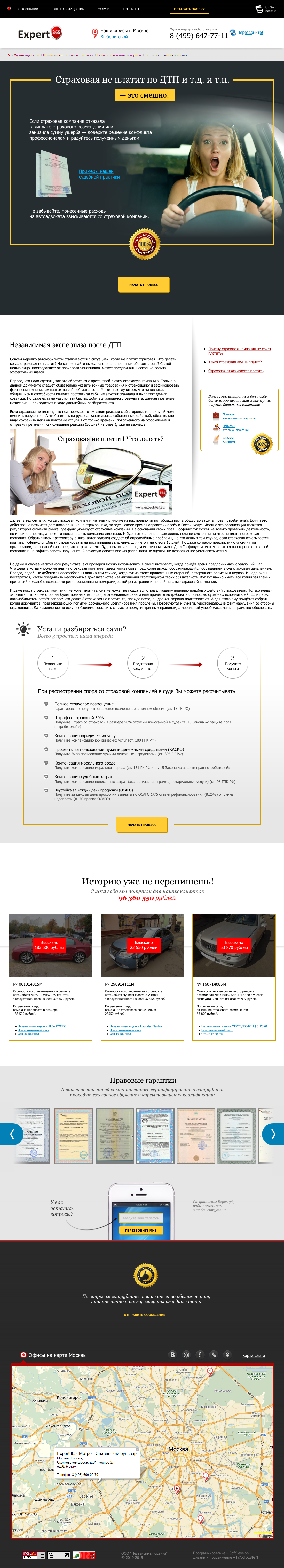 Сайт компании независимой оценки