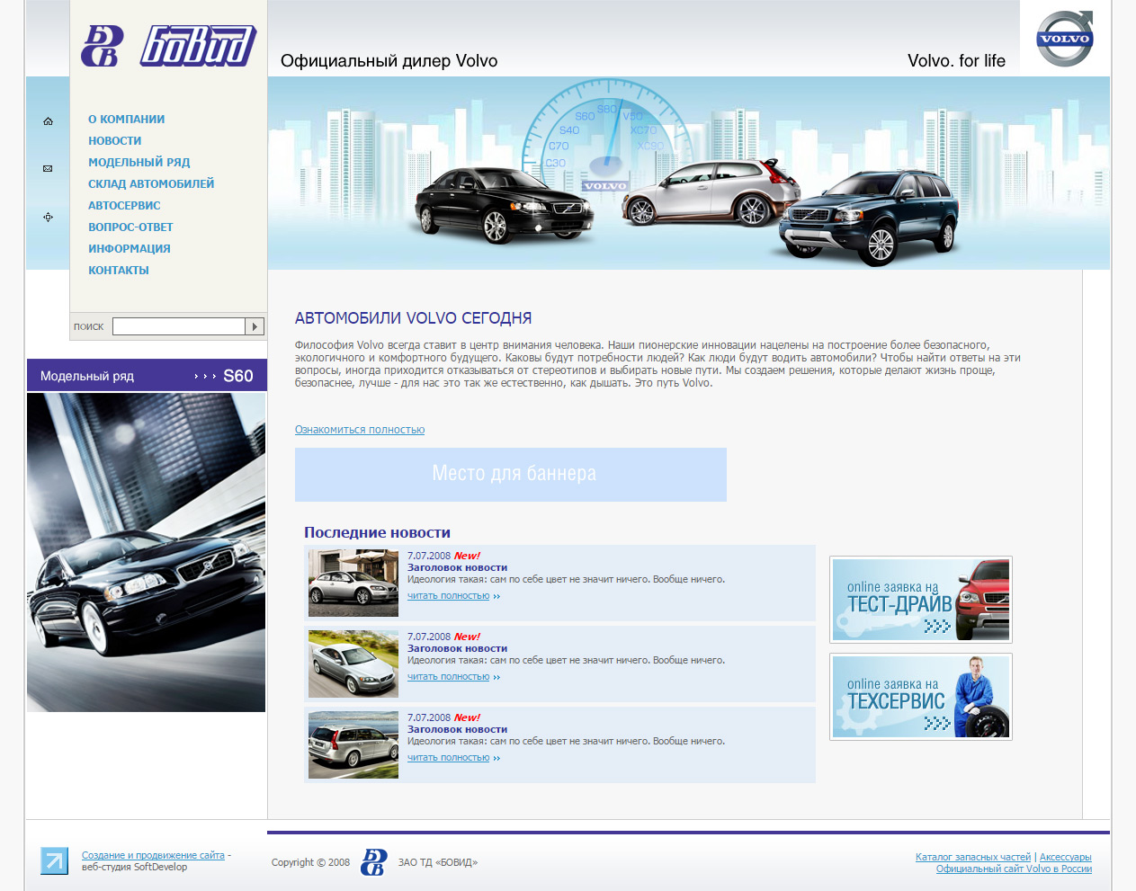 Официальный дилерский центр VOLVO - Бовид
