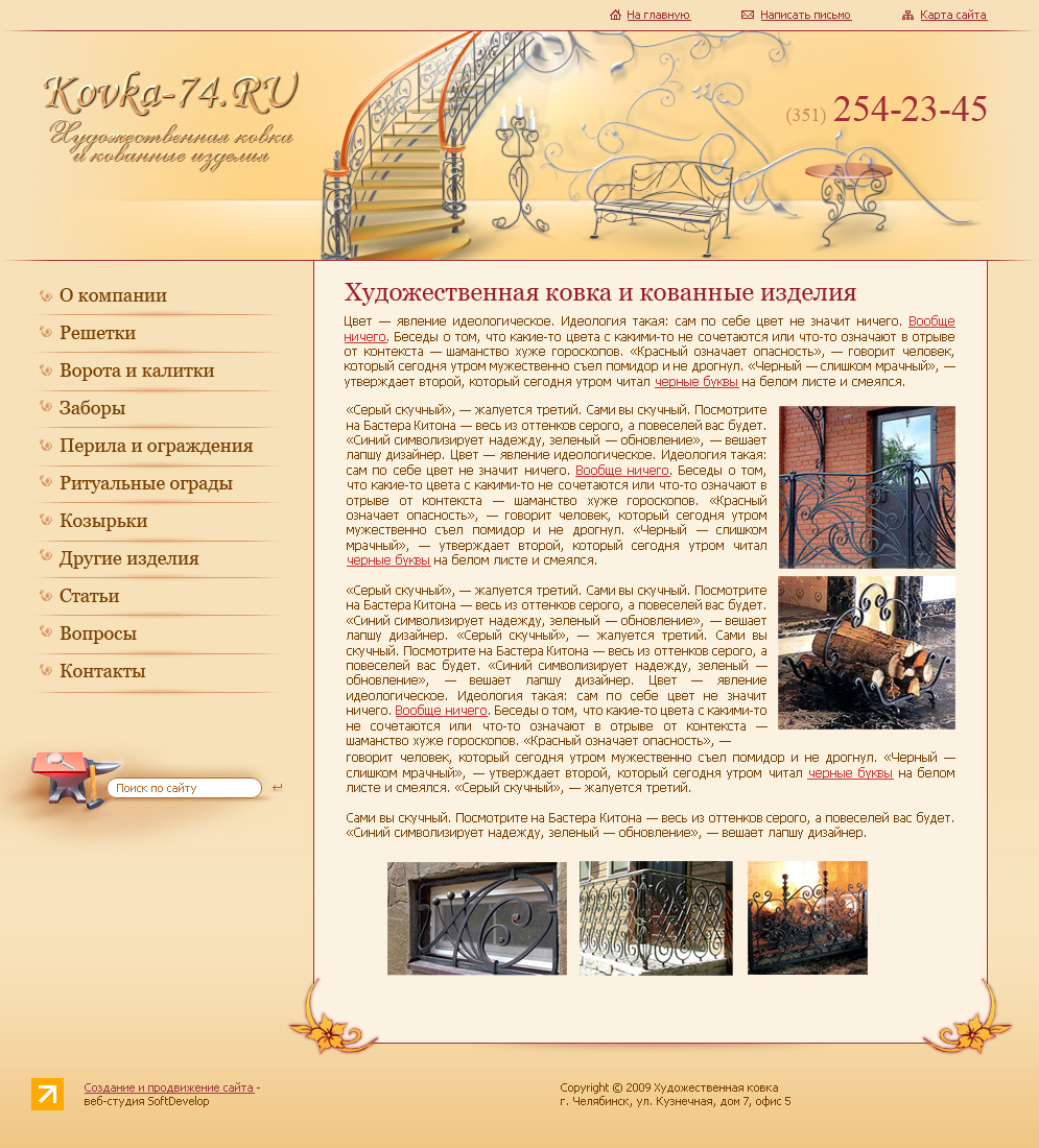 Художественная ковка и кованные изделия